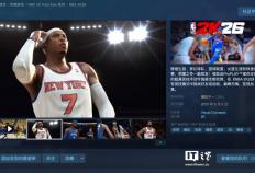 298 元篮球(qiú)游戏《NBA 2K26》發(fā)售
