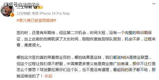 败人(rén)品!NBA中国赛结束仅3天 篮网官(guān)宣裁掉曾凡博(bó) 外(wài)界评论一邊(biān)倒