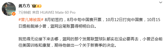 败人(rén)品!NBA中国赛结束仅3天 篮网官(guān)宣裁掉曾凡博(bó) 外(wài)界评论一邊(biān)倒