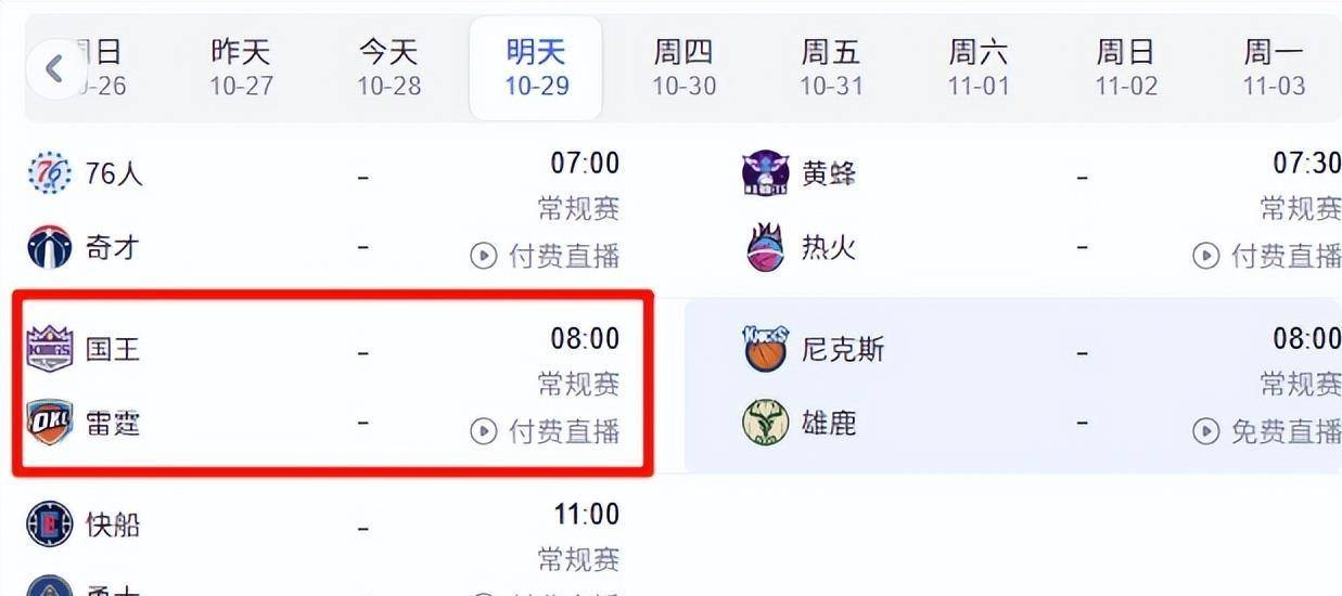 焦点前瞻!今(jīn)日(rì)雷霆(tíng)冲5连胜,威(wēi)少重返俄城!NBA常(cháng)规賽(sài)賽(sài)程(chéng)出(chū)炉